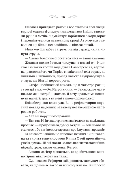 Книга Чаклунство шипів — Маргарет Роджерсон