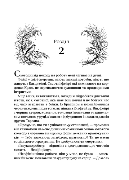 Книга Королева порожнечі — Голлі Блек