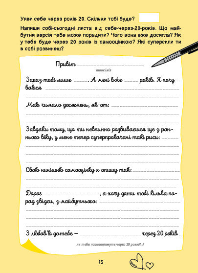 Книга Селфхелп-щоденник — Діана Житня-Кебас