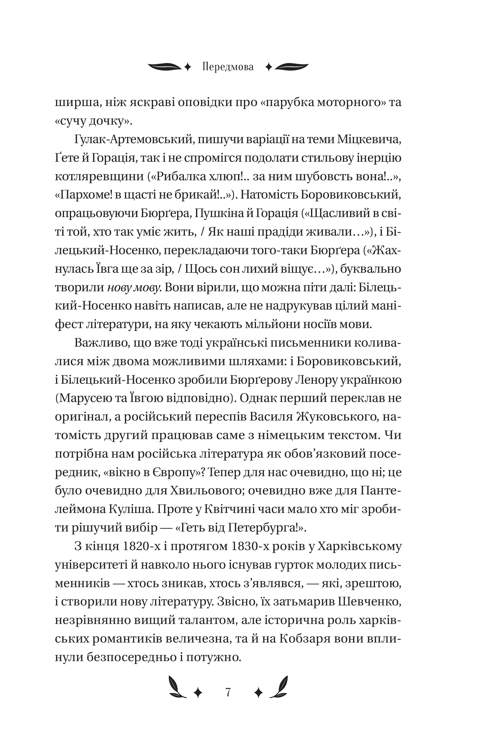 Книга Конотопська відьма /зі зрізом/ — Григорій Квітка-Основ’яненко