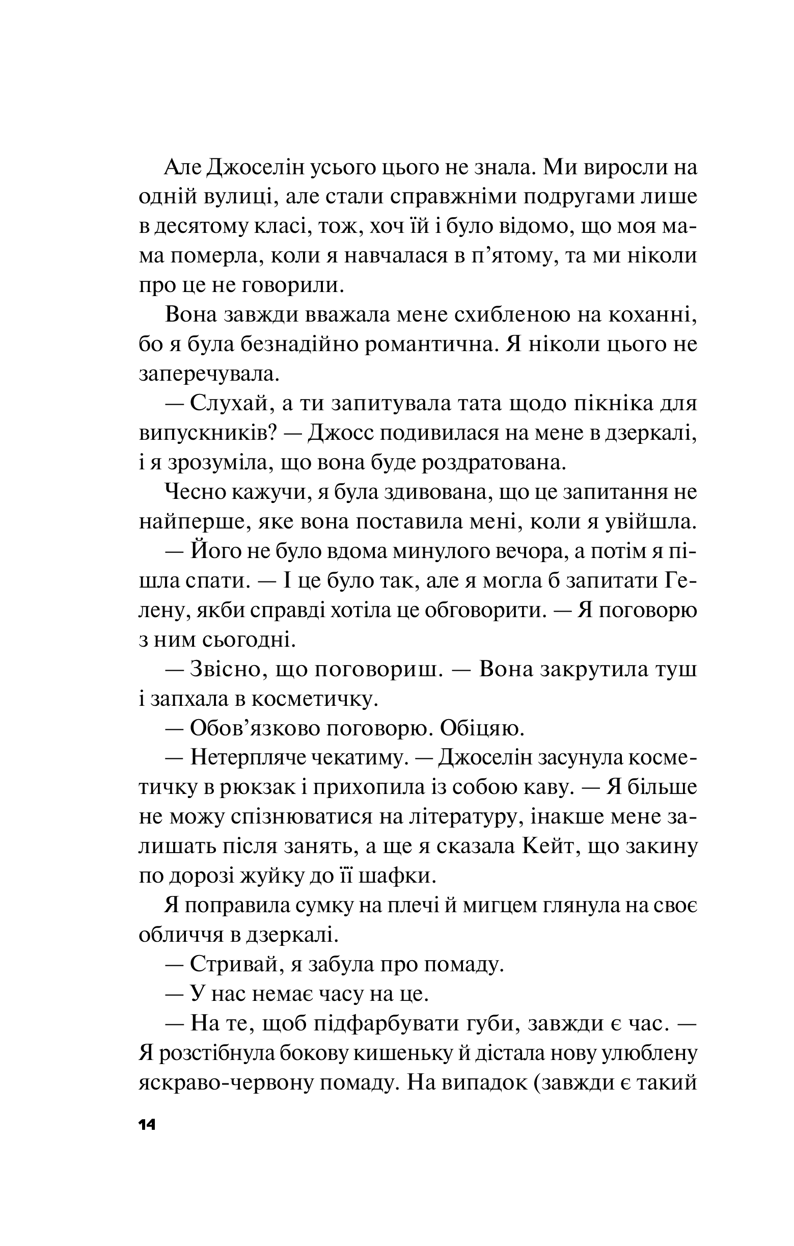 Книга Краще, ніж у фільмах/зі зрізом/ — Лінн Пейнтер