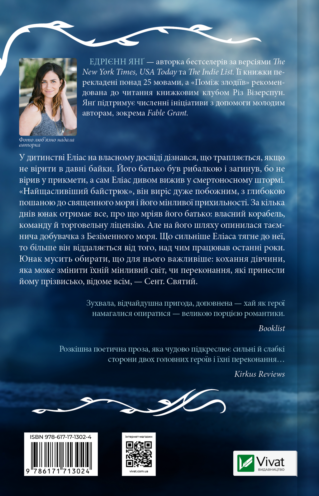 Книга Святий — Едрієнн Янґ