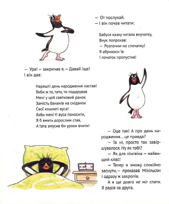 Книга І прийшли пінгвіни — Нікітінський Ю.