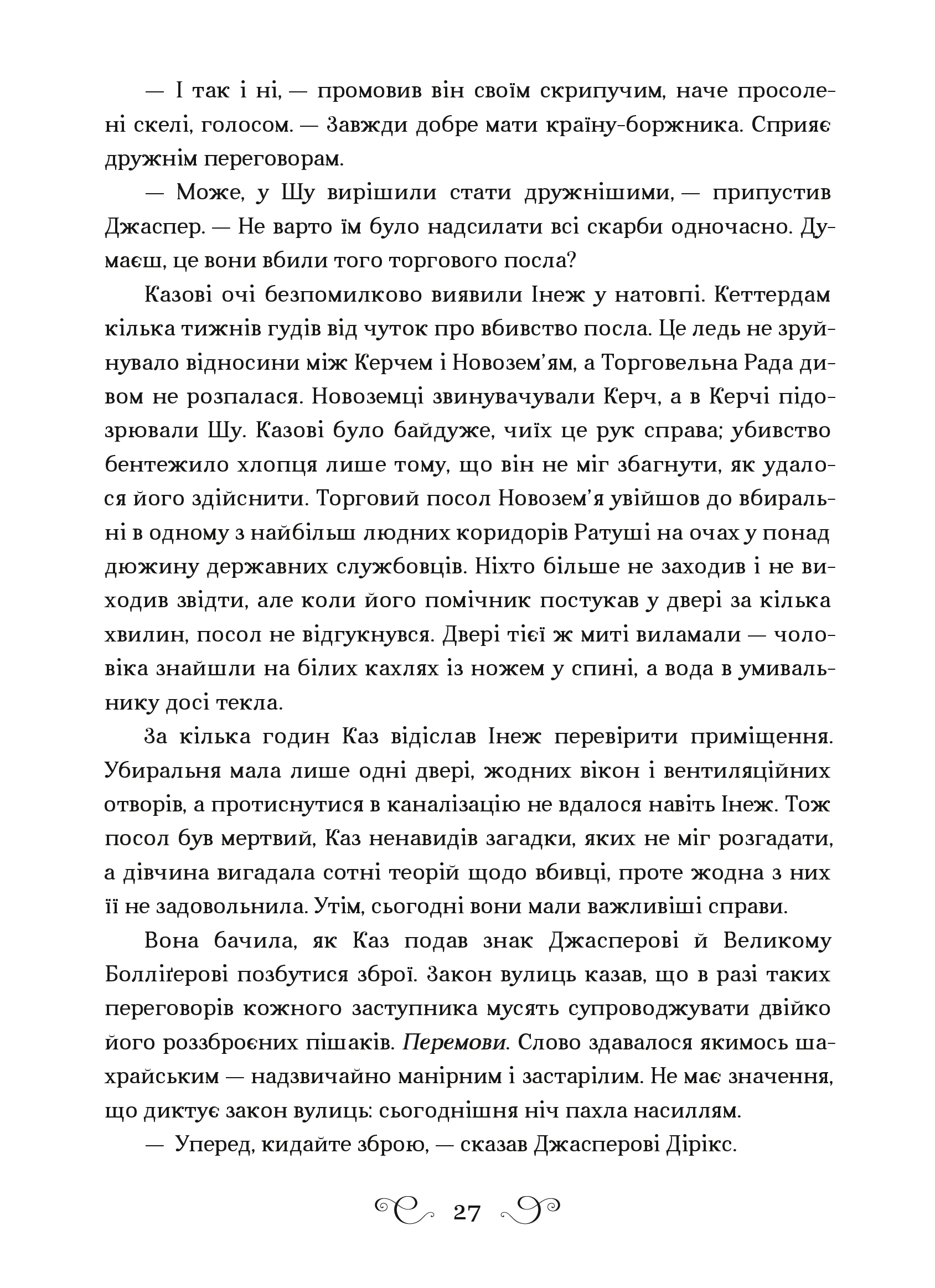 Книга Шістка воронів — Лі Бардуґо