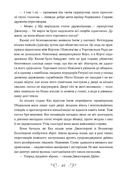 Книга Шістка воронів — Лі Бардуґо