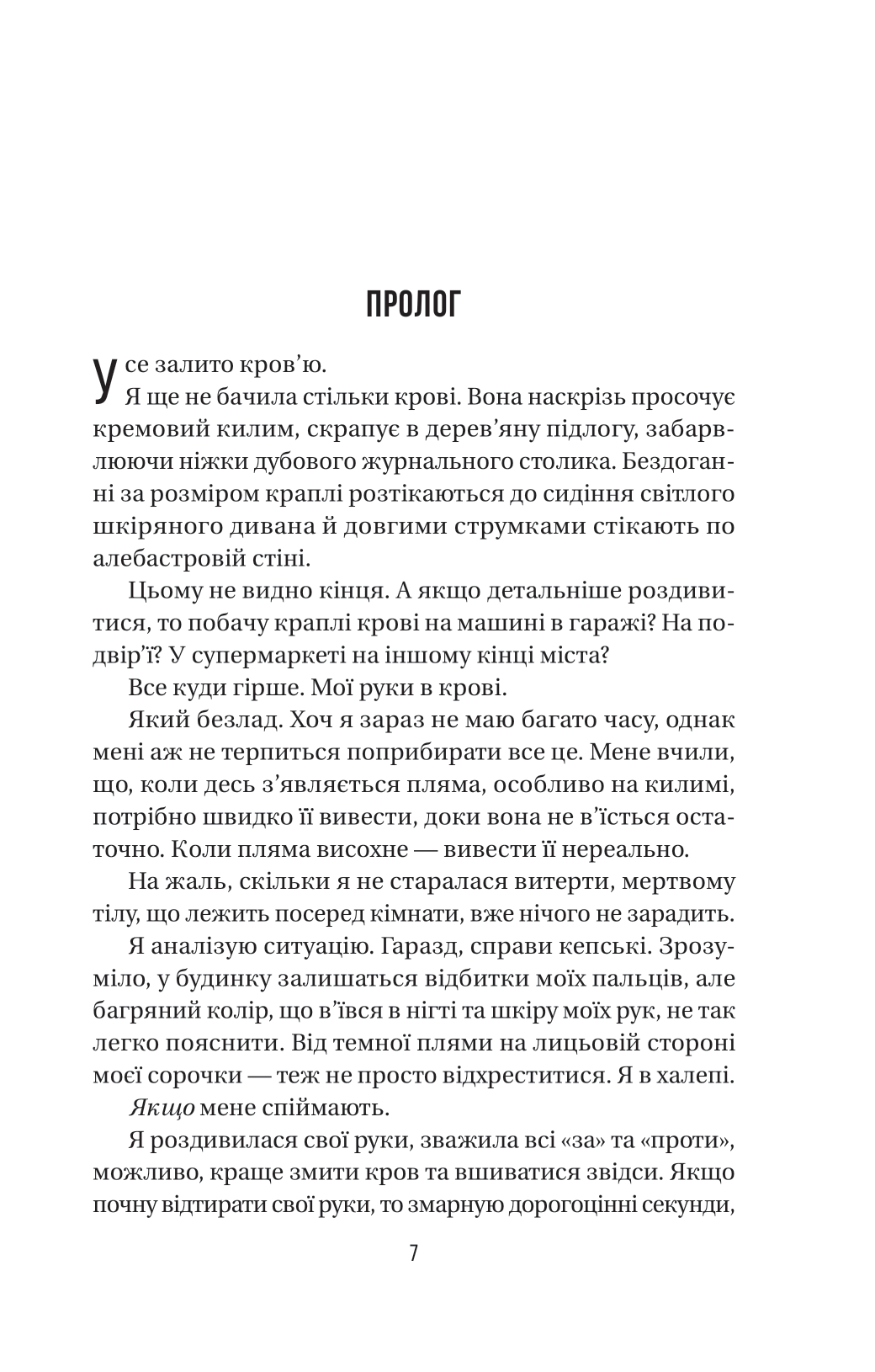 Книга Служниця спостерігає — Фріда Мак-Фадден