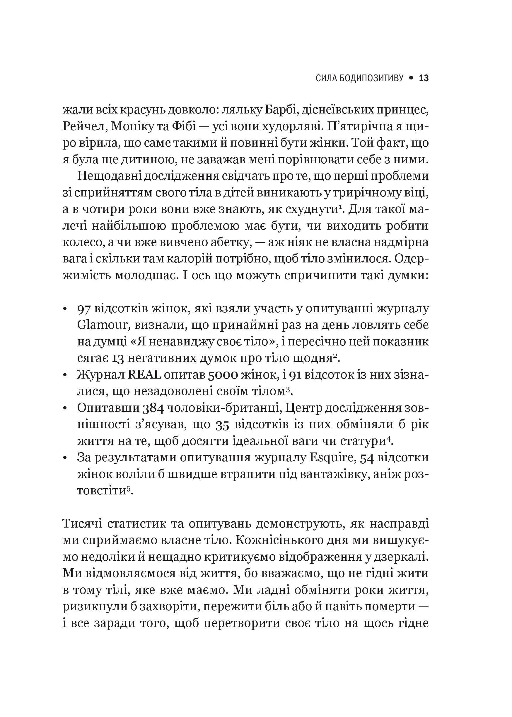 Книга Сила бодипозитиву — Кребб Меґан Джейн