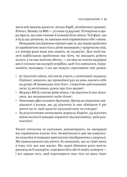 Книга Сила бодипозитиву — Кребб Меґан Джейн