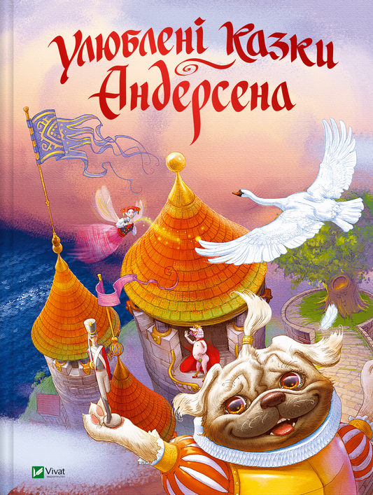Книга Улюблені казки Андерсена — Ганс Крістіан Андерсен