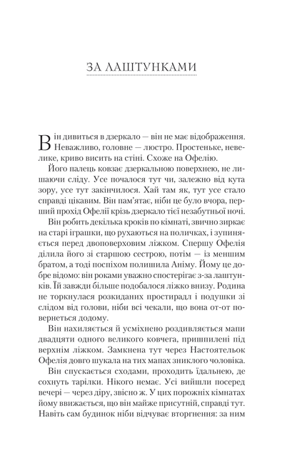 Книга Крізь дзеркала. Буря лун — Крістелль Дабос