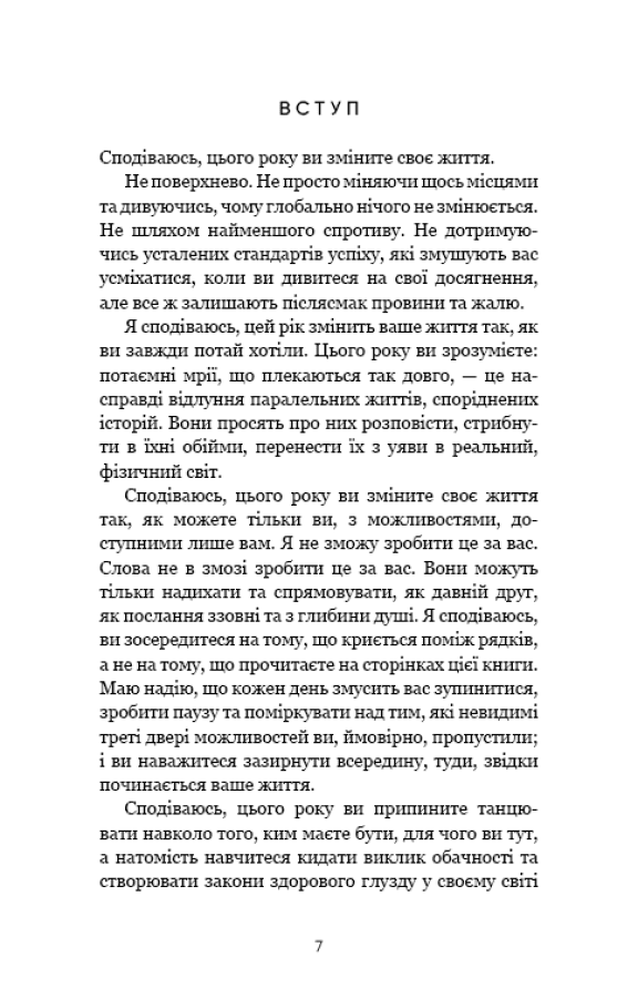 Книга Переломний рік. 365 днів, щоб стати людиною, якою ви справді хочете бути Бріанна Вест