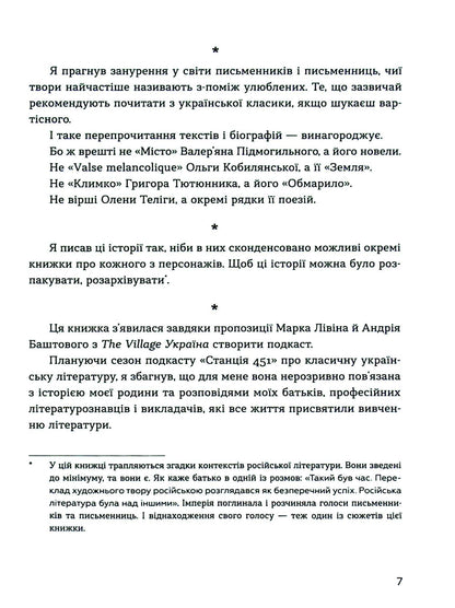 Книга Живі. Зрозуміти українську літературу Олександр Михед, Павло Михед