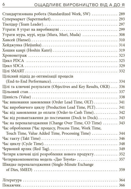 Книга Ощадливе виробництво від А до Я. Довідник термінів та інструментів Володимир Малічевський, Євгеній Годнєв, Володимир Кащенко, Валерій Лелека