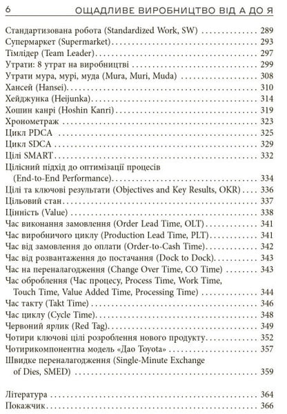 Book Lean Production from A to Z. A Handbook of Terms and Tools Volodymyr Malichevskyi, Yevheniy Godnev, Volodymyr Kashchenko, Valeriy Leleka