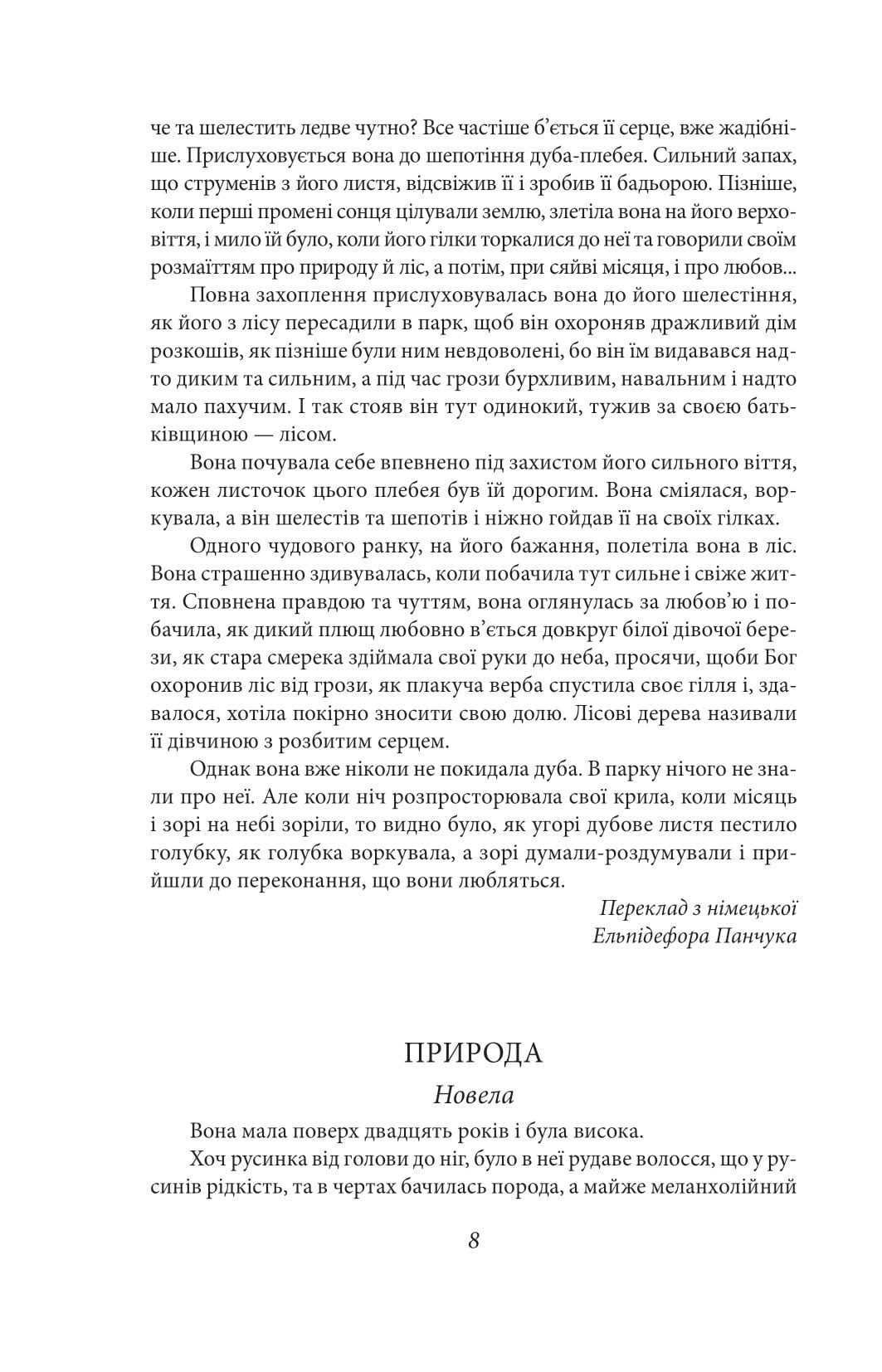 Книга Аристократка. Оповідання, новели та поезії в прозі (1885-1898) Ольга Кобилянська