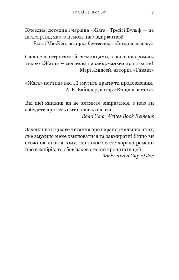 Книга Жага. Книга 2. Опір Трейсі Вулф