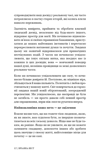 Книга Це те, що вас зцілить, коли будете готові Бріанна Вест