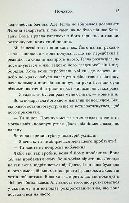 Книга Фінал Стефані Гарбер