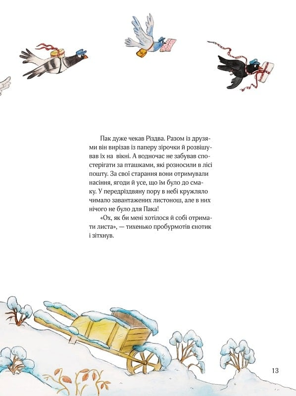 Книга Лист на Різдво — Аннетт Амргайн