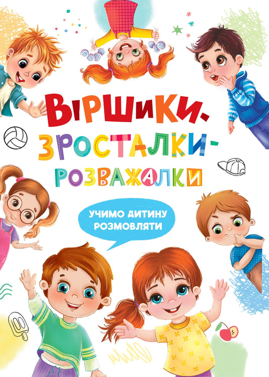 Книга Віршики-зросталки-розважалки Наталя Дудник