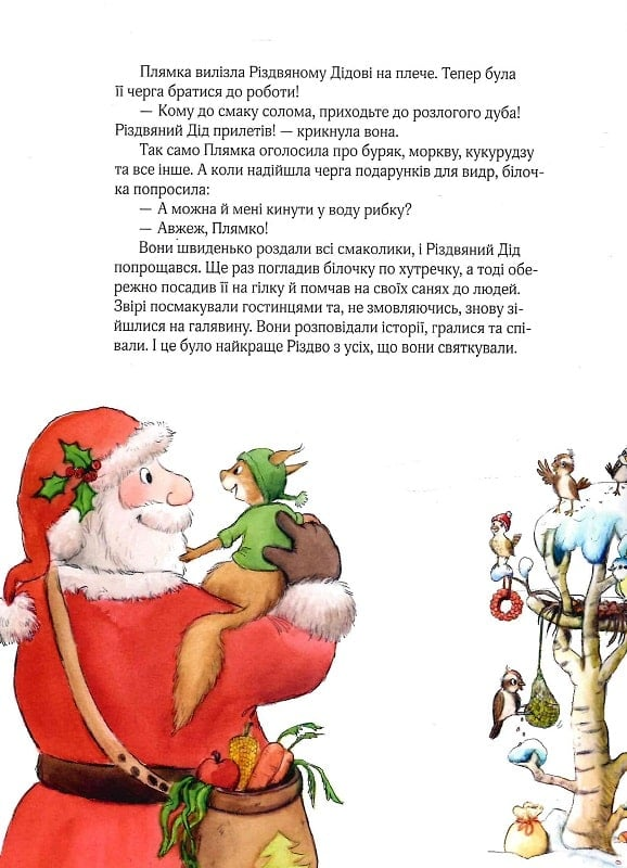 Книга Лист на Різдво — Аннетт Амргайн