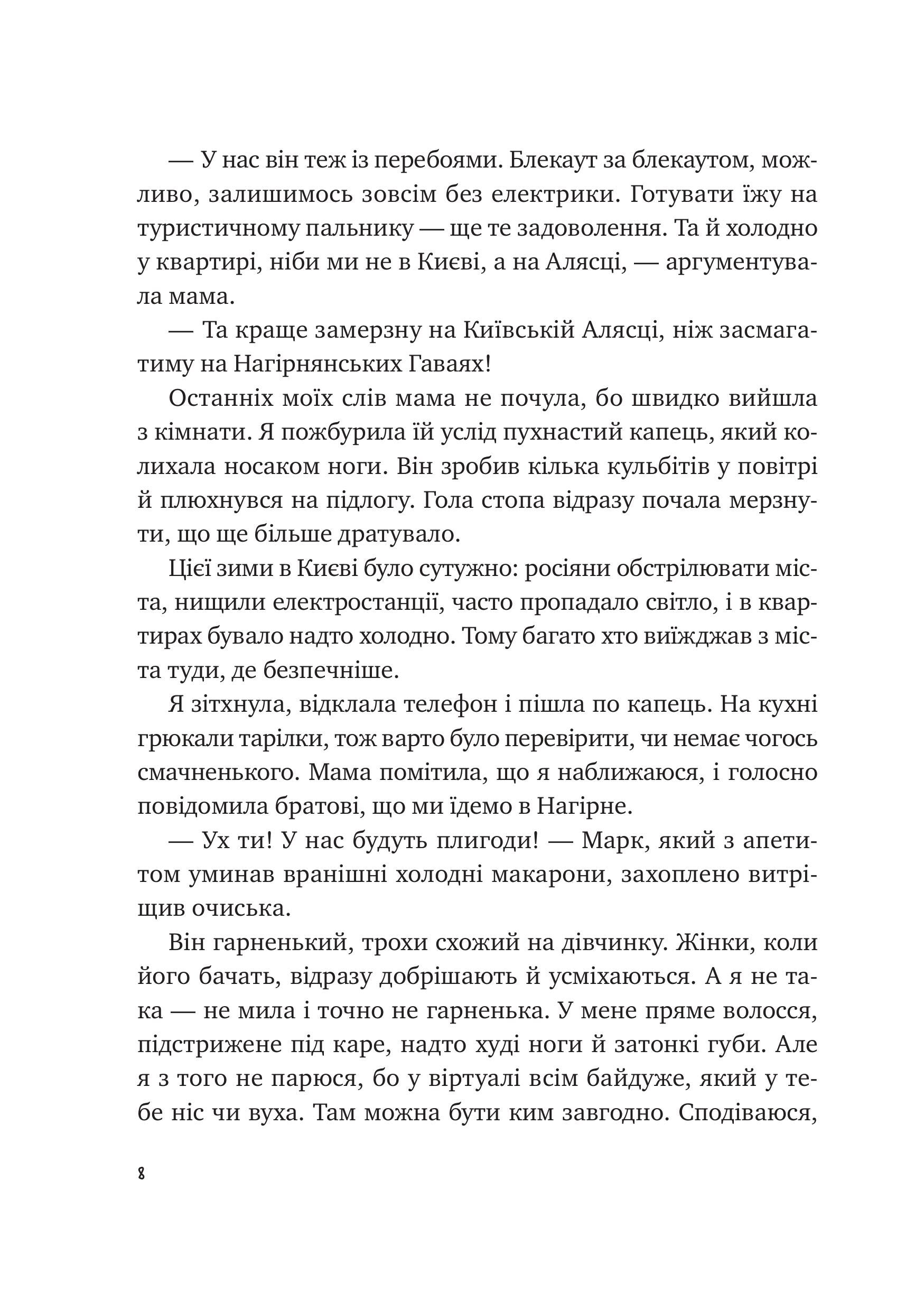 Книга Щоденник моєї ма — Олена Скуловатова