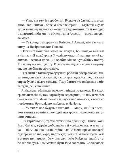 Книга Щоденник моєї ма — Олена Скуловатова