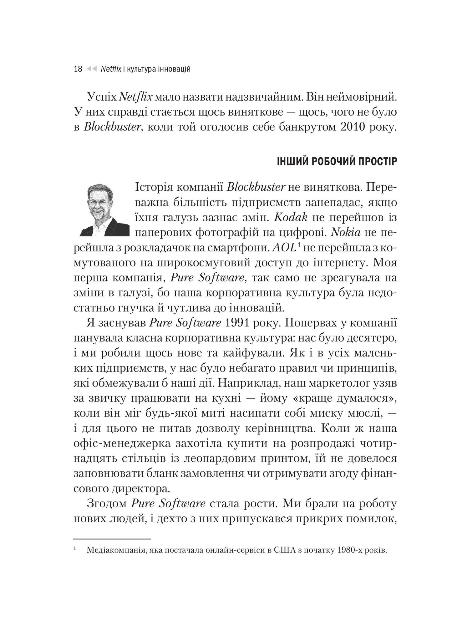 Книга Netflix і культура інновацій — Рід Гастінгс, Ерін Маєр