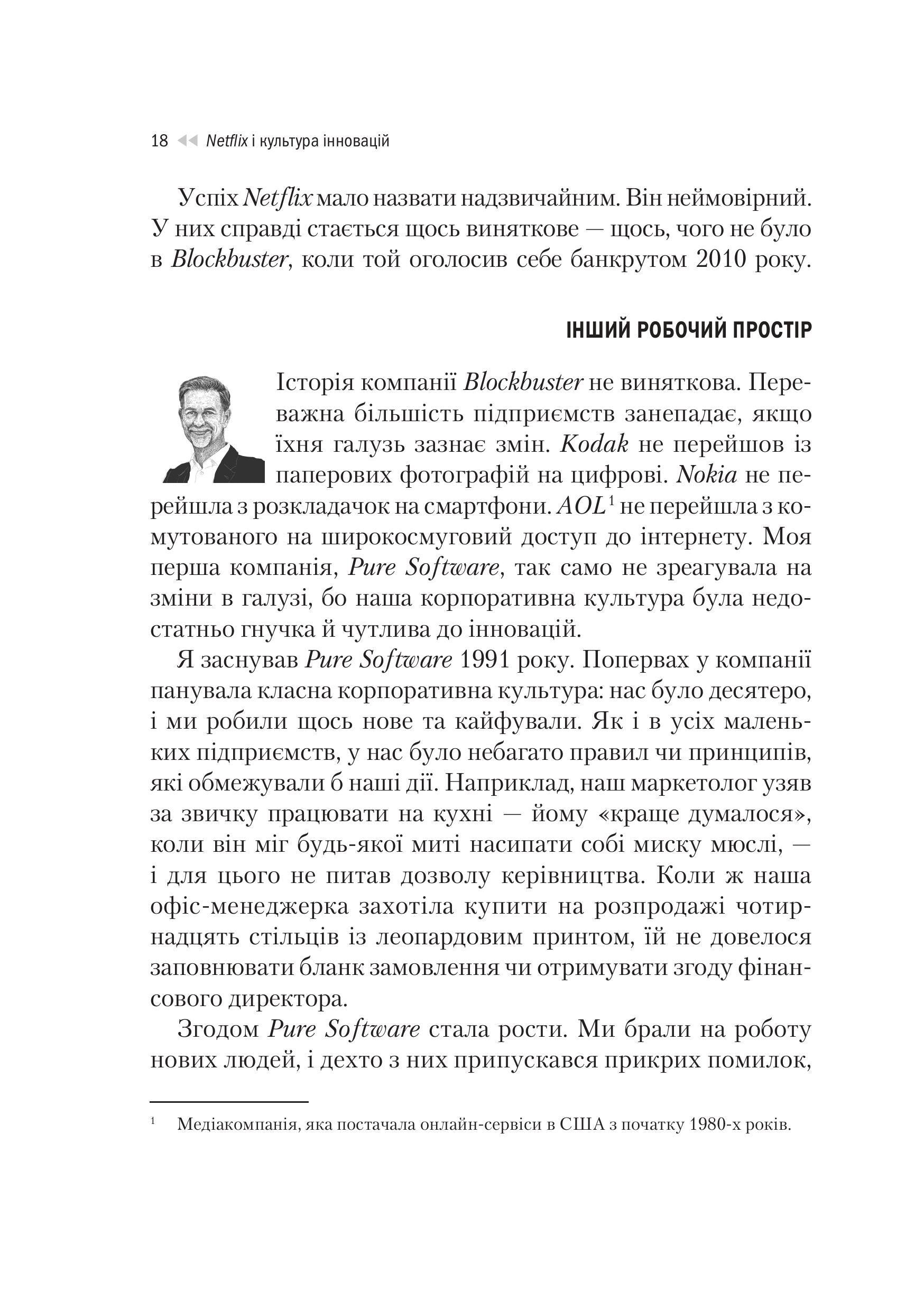 Книга Netflix і культура інновацій — Рід Гастінгс, Ерін Маєр