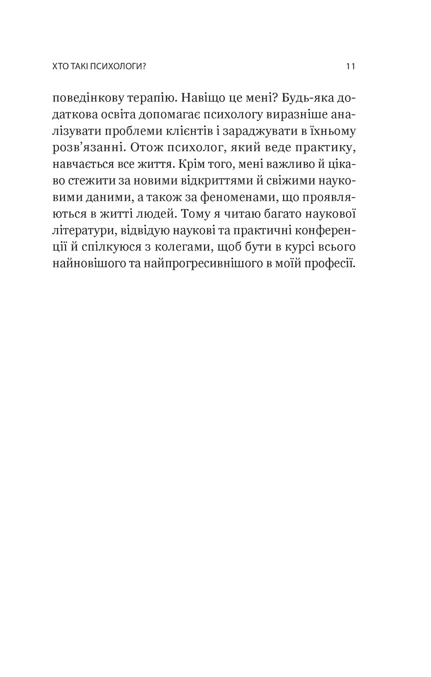 Книга Я іду до психолога — Катерина Гольцберг