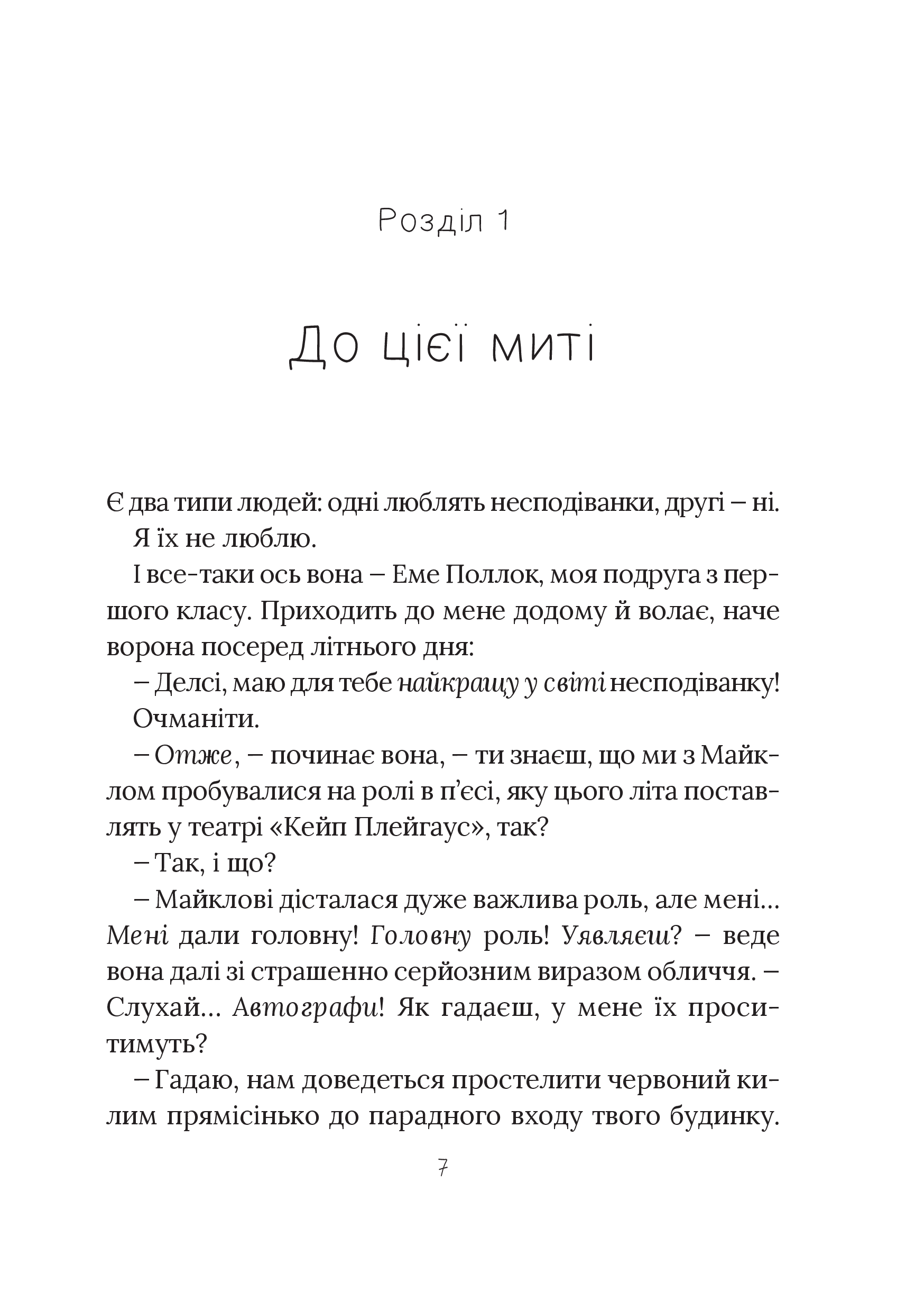 Книга Скоро розпогодиться — Гант Л.М.