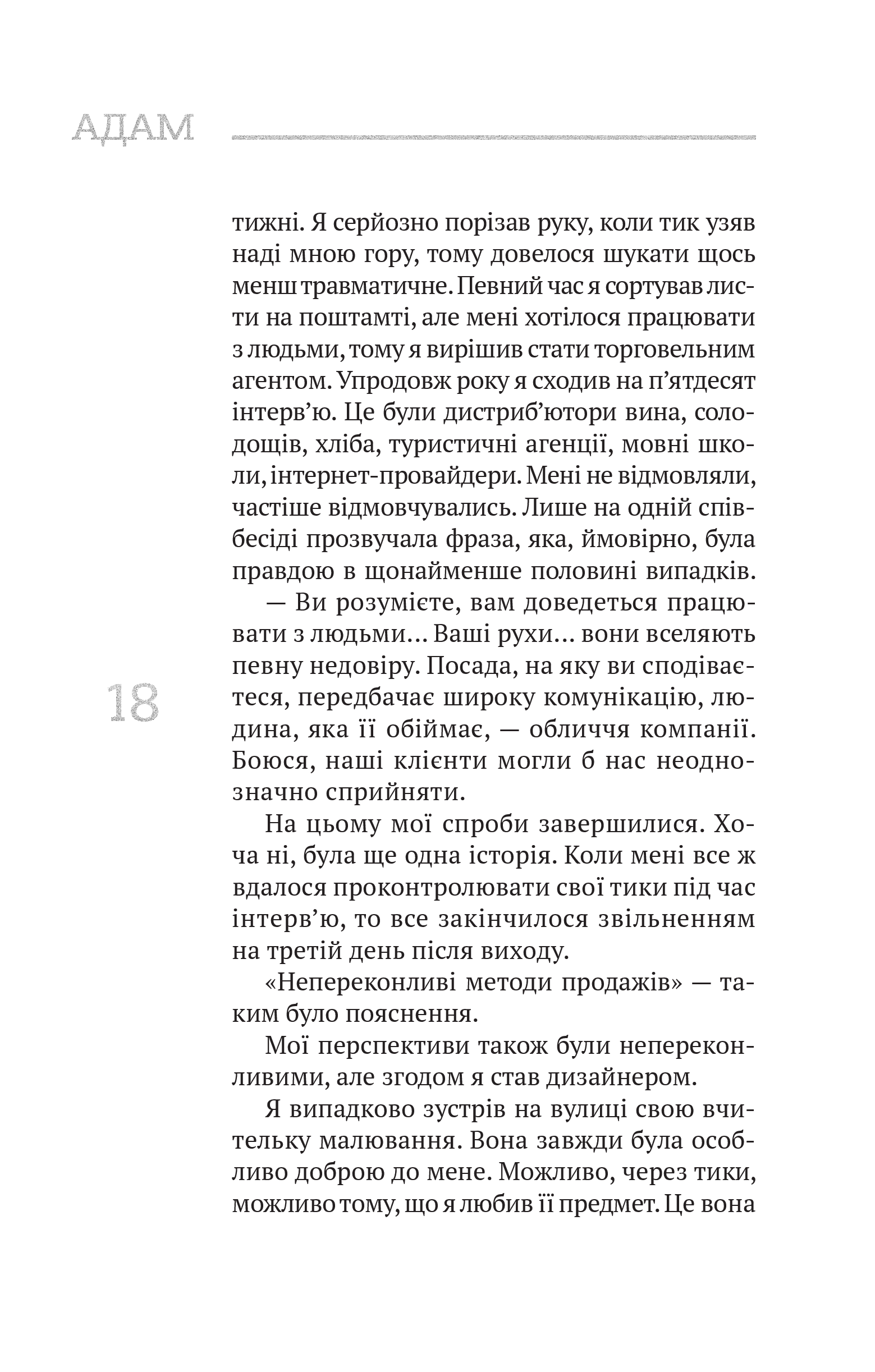 Книга (Не)помітні — Байдак І.