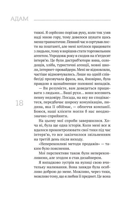 Книга (Не)помітні — Байдак І.
