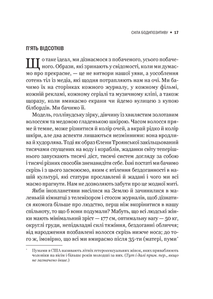 Книга Сила бодипозитиву — Кребб Меґан Джейн