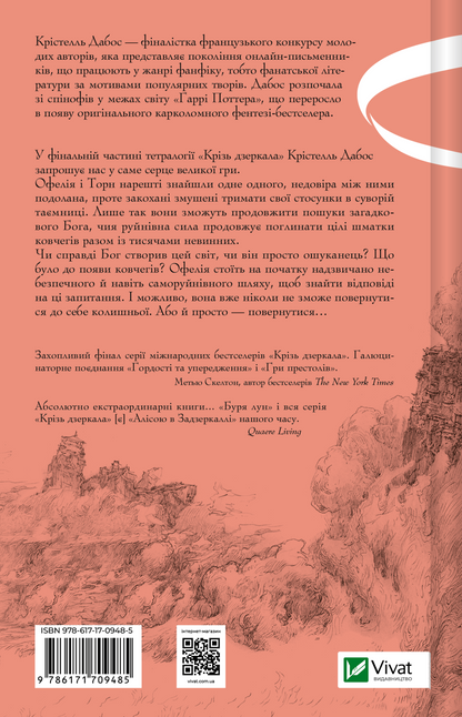 Книга Крізь дзеркала. Буря лун — Крістелль Дабос