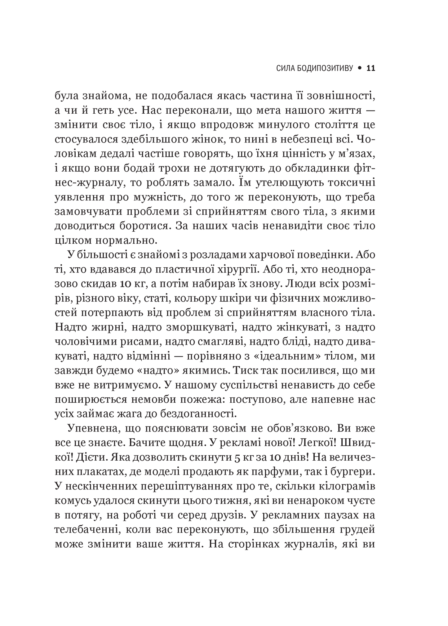 Книга Сила бодипозитиву — Кребб Меґан Джейн