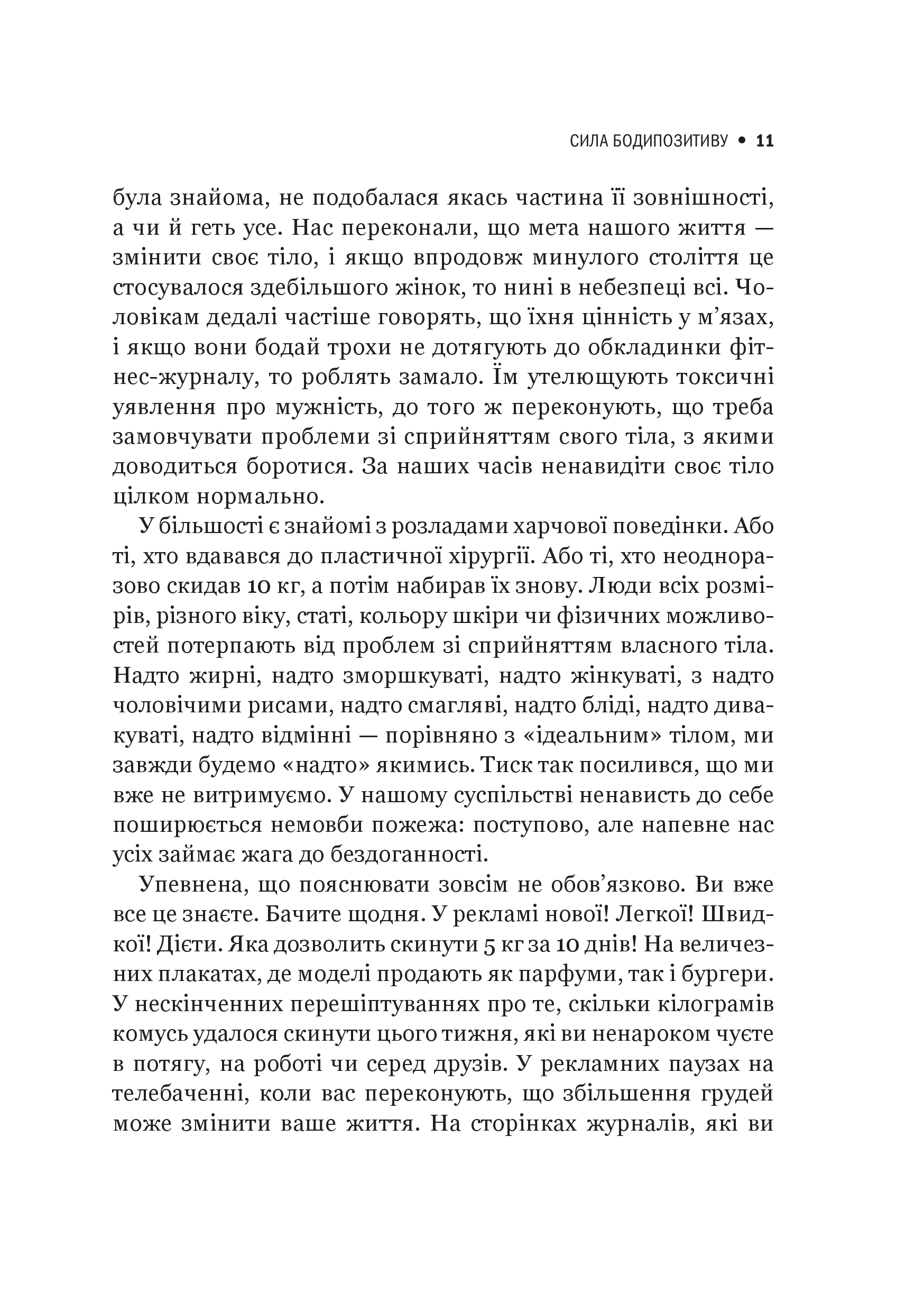 Книга Сила бодипозитиву — Кребб Меґан Джейн