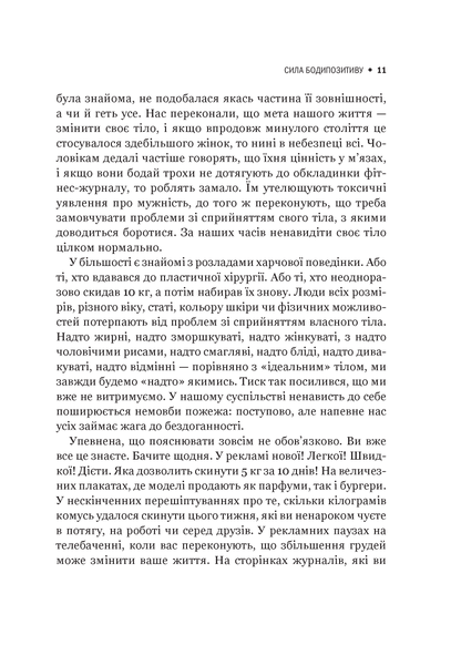 Книга Сила бодипозитиву — Кребб Меґан Джейн