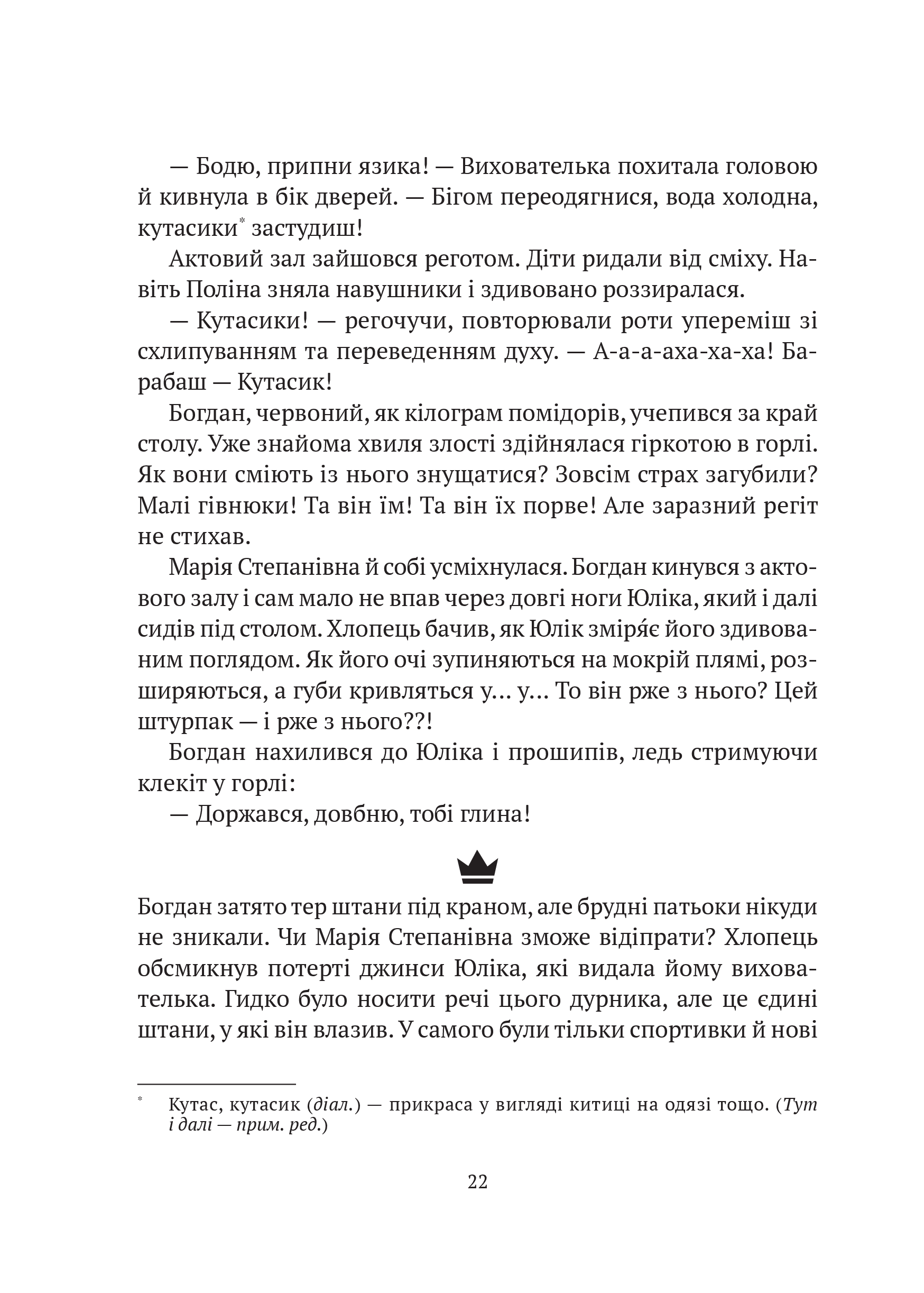 Книга Я іду шукати — Нікуліна А., Бакулін О.