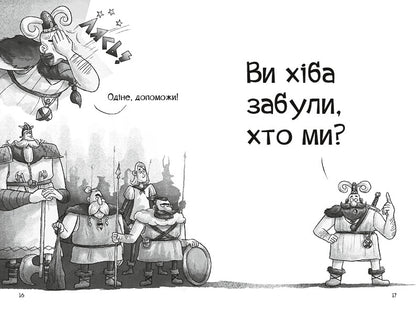 Книга Фрея та безстрашні. До бою! — Йохен Тіль