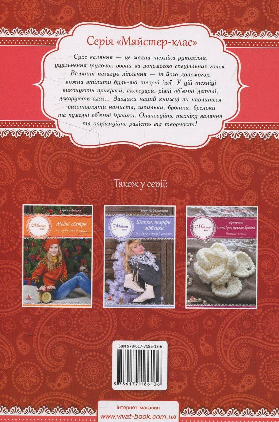 Книга Фелтінг Усі прийоми сухого валяння — Хаджинова