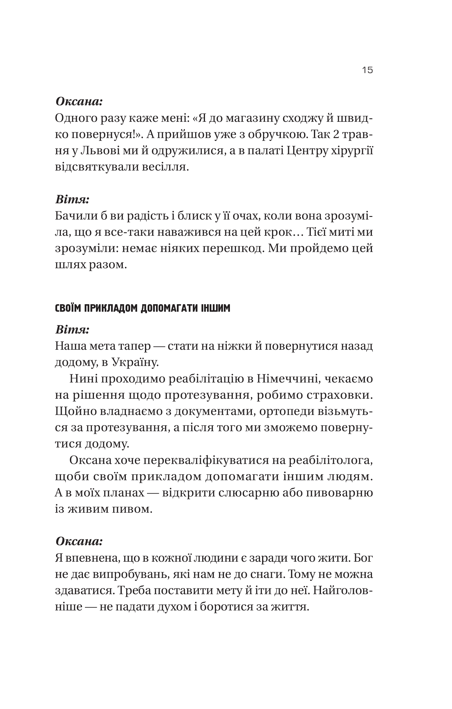 Книга Я тебе... Війна — укл. Христина Біляковська, Вікторія Середа
