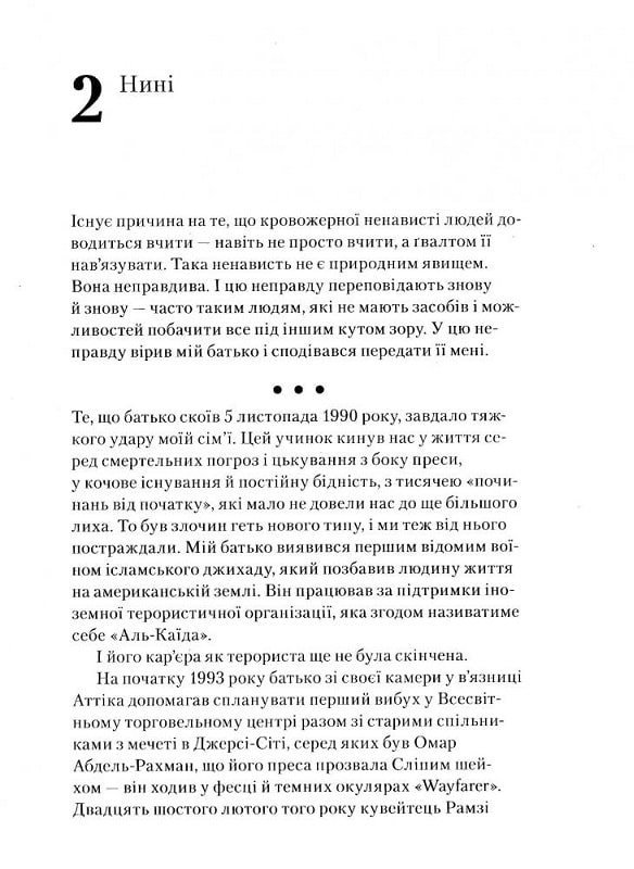Книга Син терориста Історія вибору — Зак Ібрагім і Джефф Джейлз