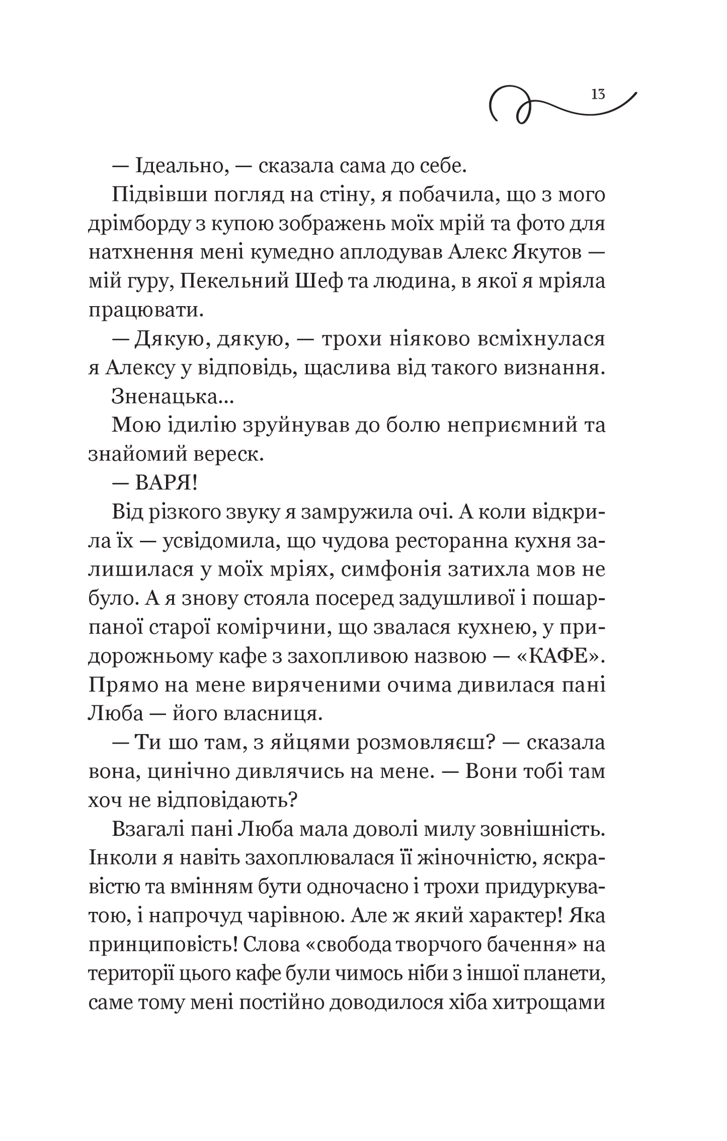 Книга Смак свободи — Олена Моренцова-Шулик