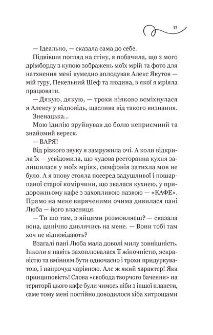 Книга Смак свободи — Олена Моренцова-Шулик