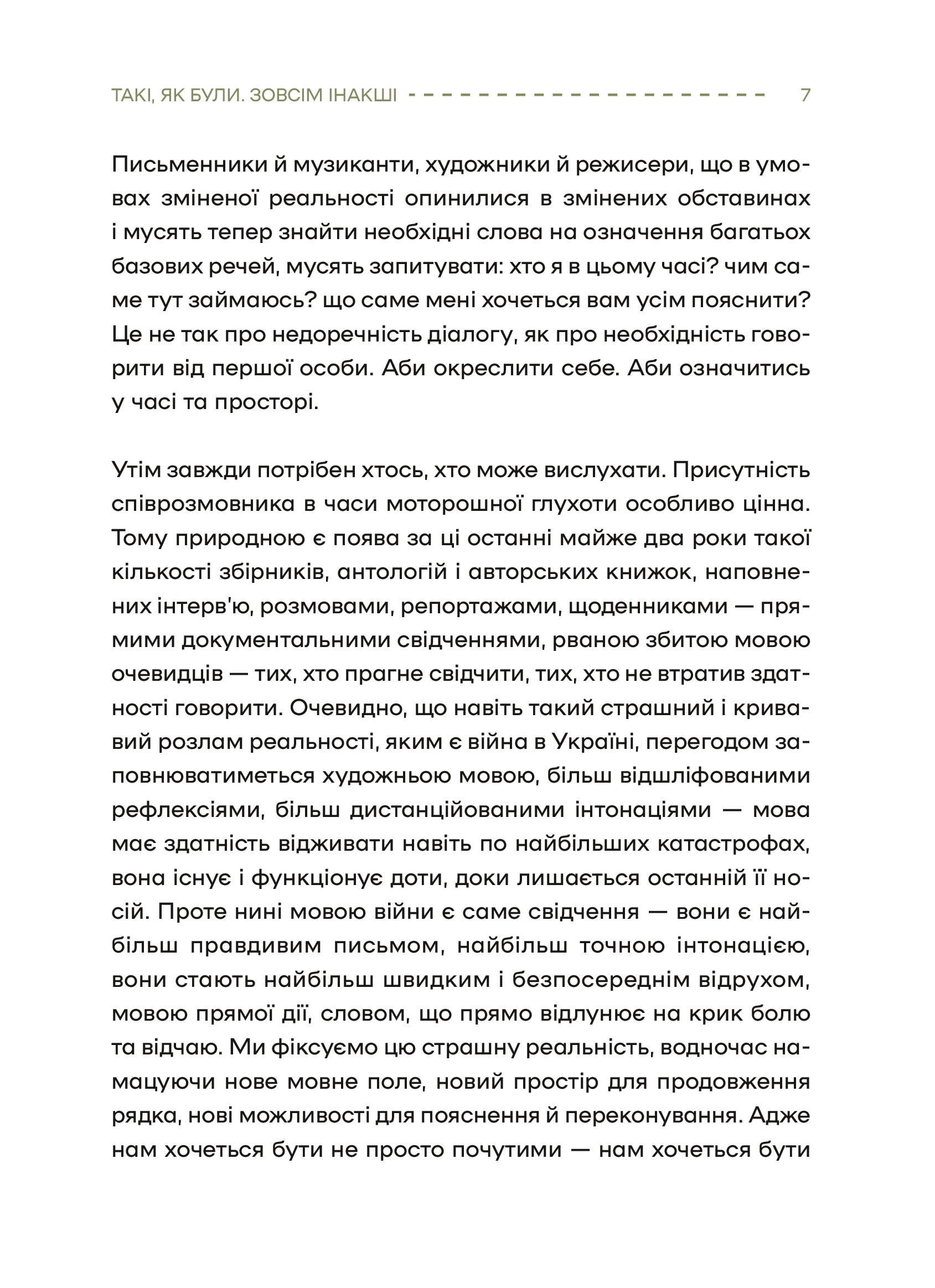 Книга Слова і кулі — укл.Наталя Корнієнко