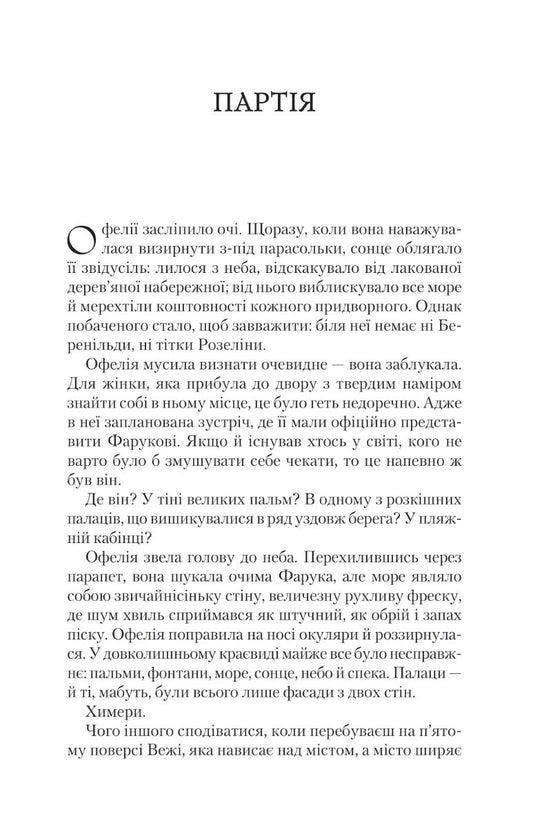 Книга Крізь дзеркала. Викрадені з Місяцесяйва — Крістелль Дабос
