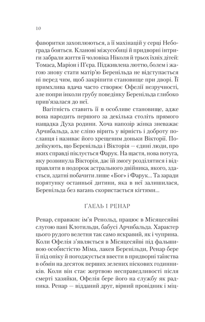 Книга Крізь дзеркала. Буря лун — Крістелль Дабос