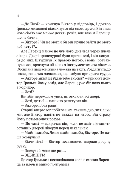 Книга Терапія — Фітцек С.