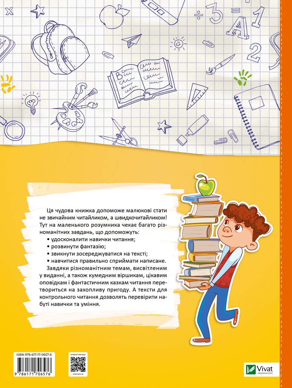 Книга Скоро до школи-3. Швидкочитання — Світлана Костюк